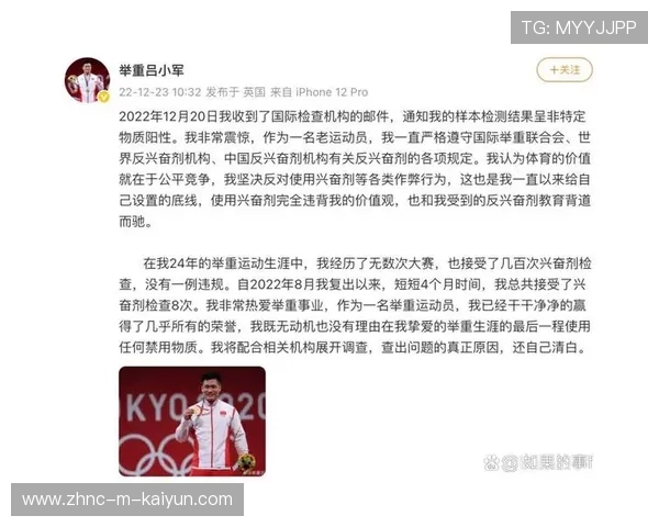 因使用兴奋剂被禁赛四年,奥运冠军职业生涯终结